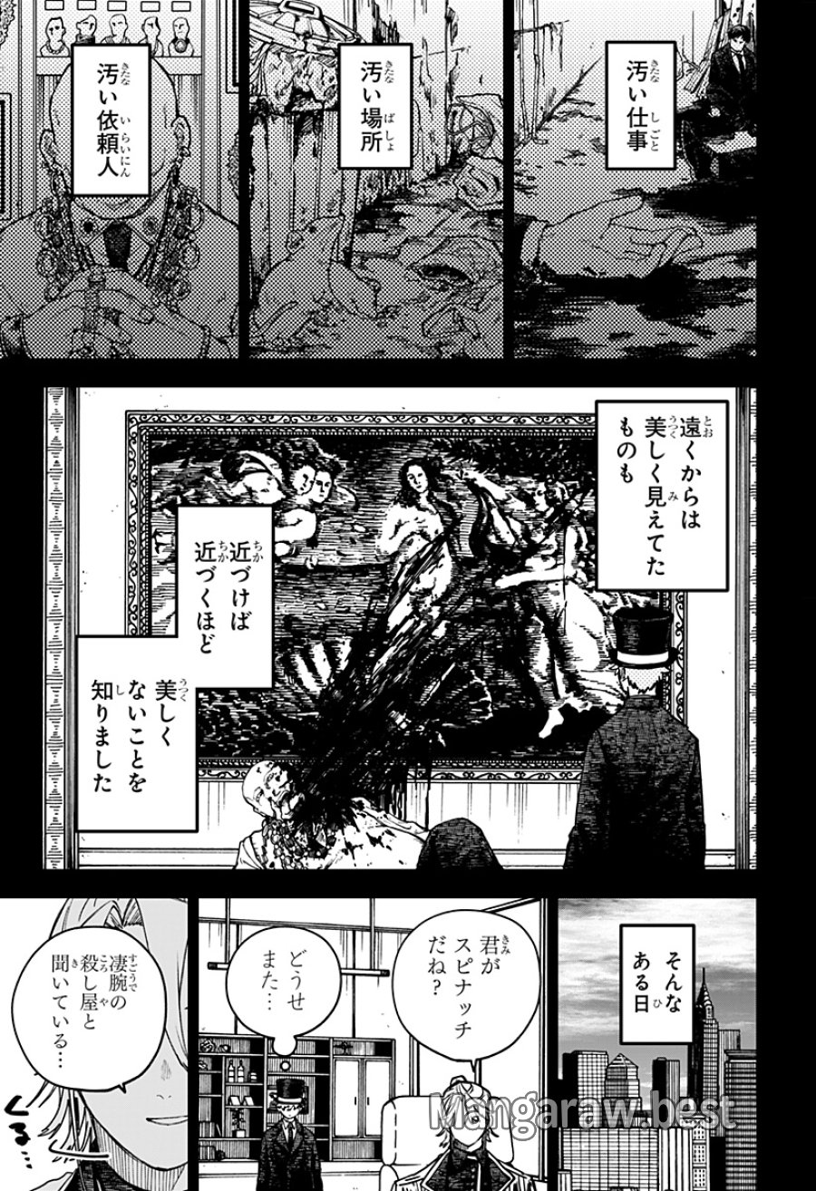 幼稚園WARS 第128話 - Page 11