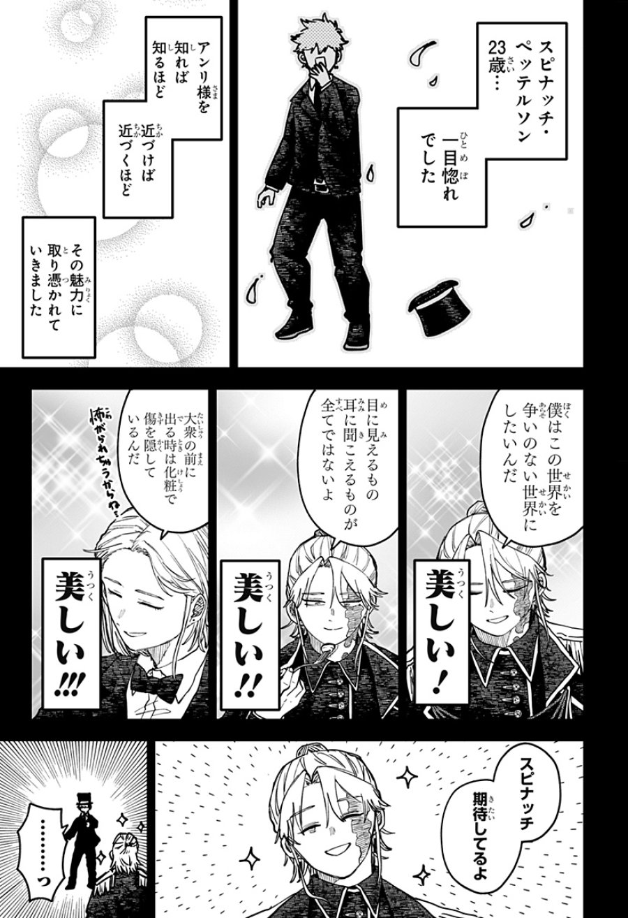 幼稚園WARS 第128話 - Page 13