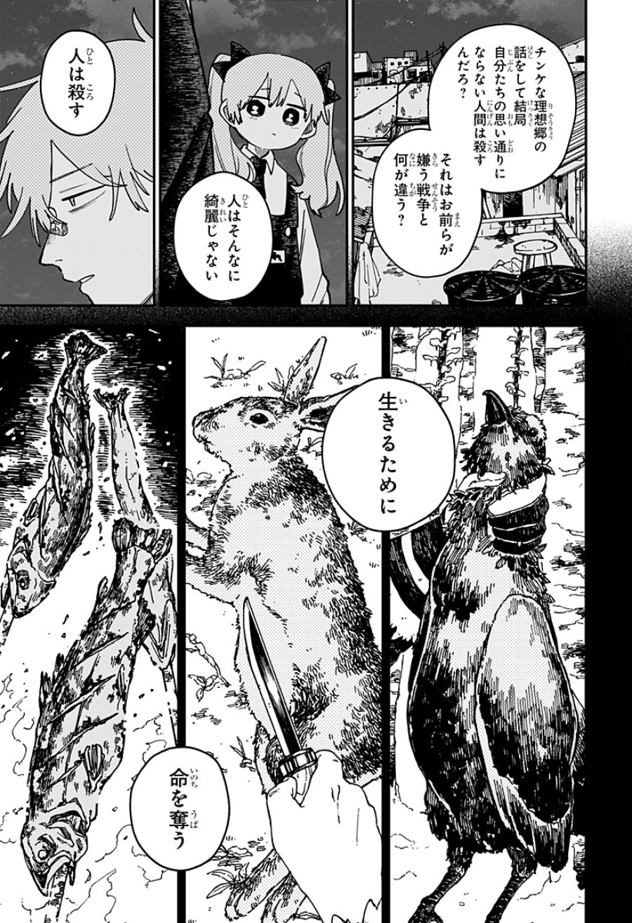 幼稚園WARS 第128話 - Page 17