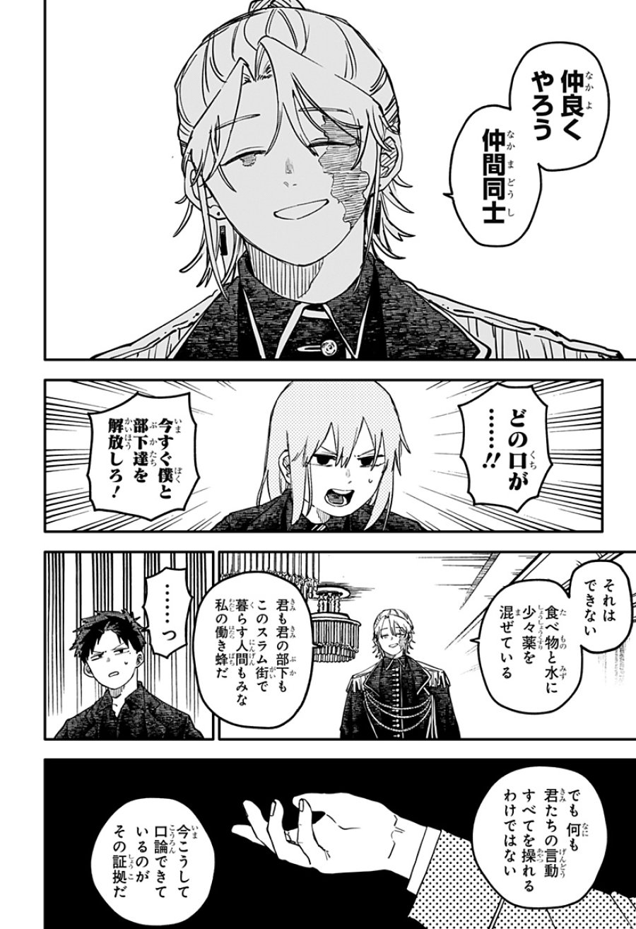 幼稚園WARS 第128話 - Page 2