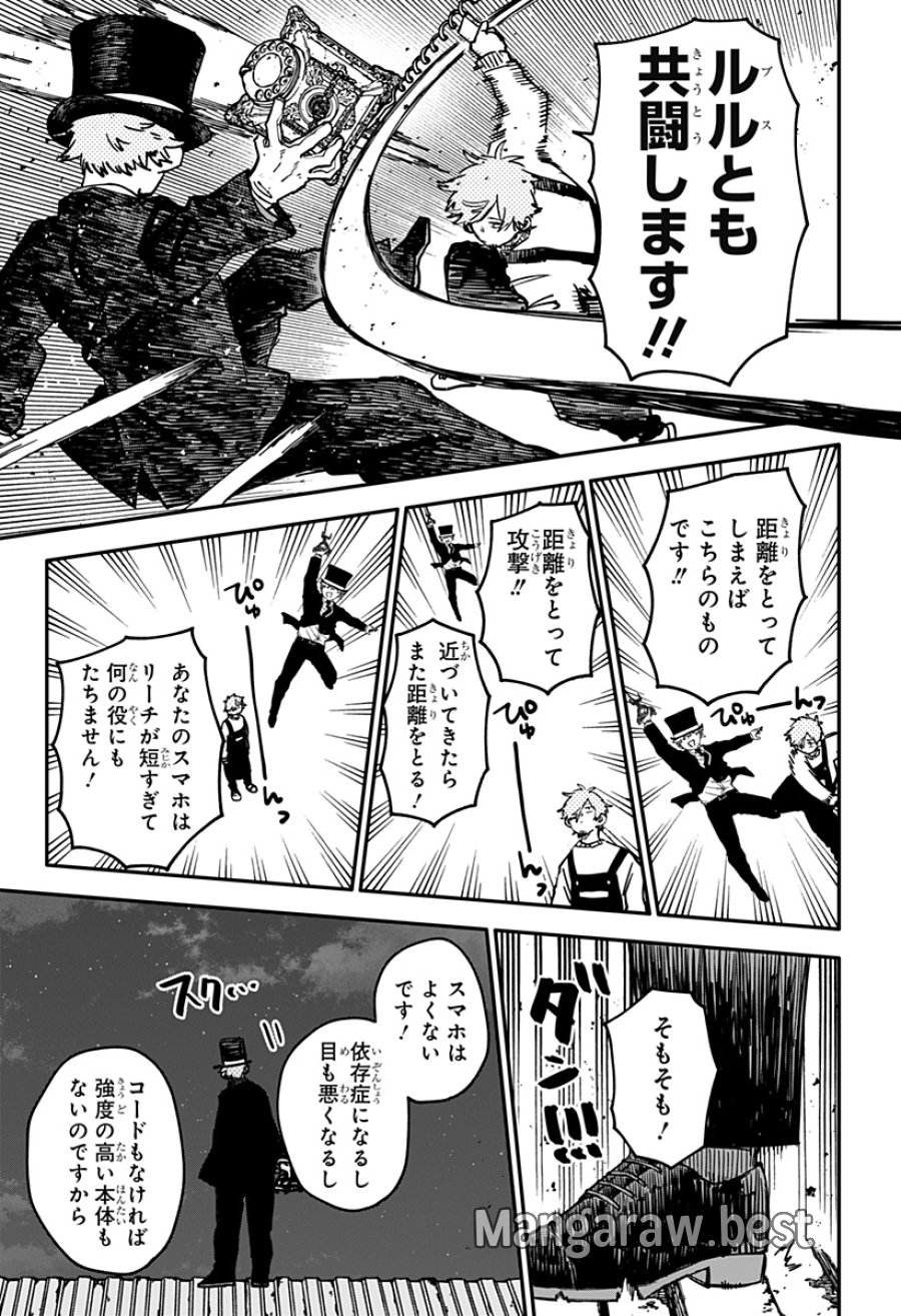 幼稚園WARS 第128話 - Page 23