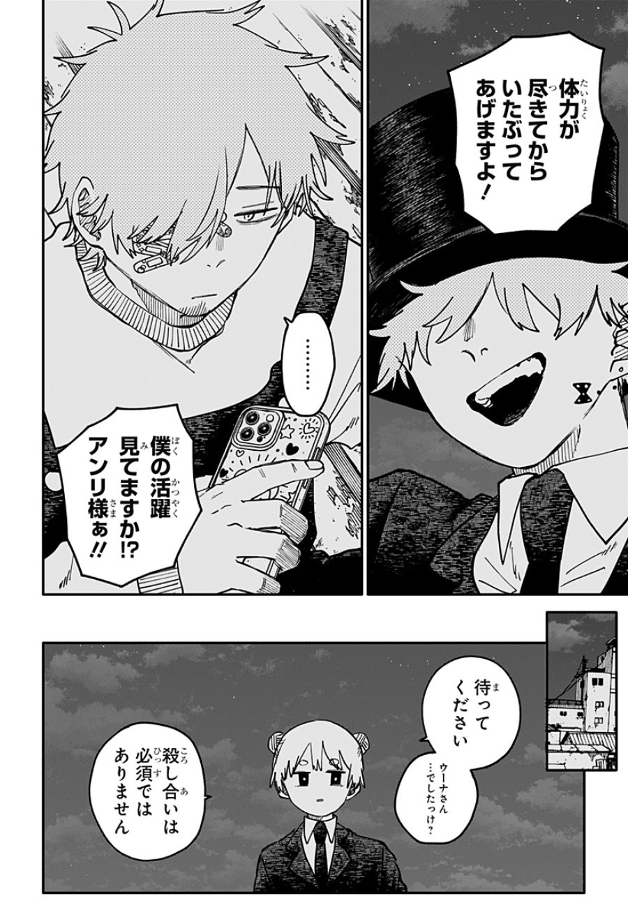 幼稚園WARS 第128話 - Page 24