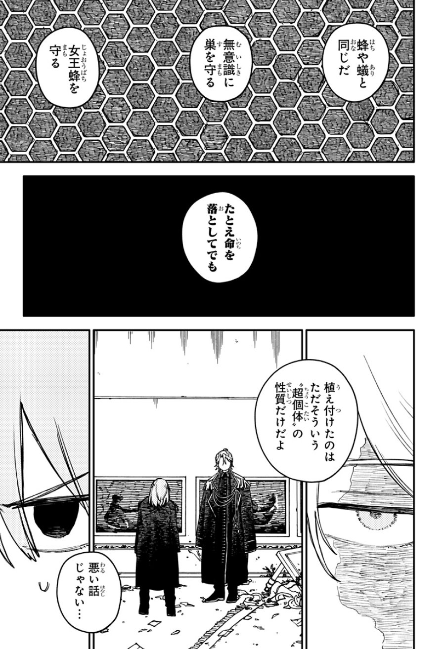 幼稚園WARS 第128話 - Page 3