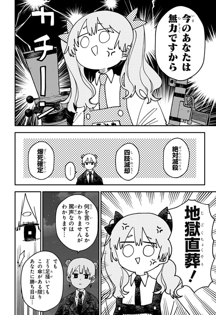 幼稚園WARS 第128話 - Page 30