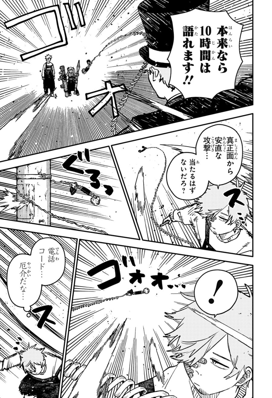 幼稚園WARS 第128話 - Page 7