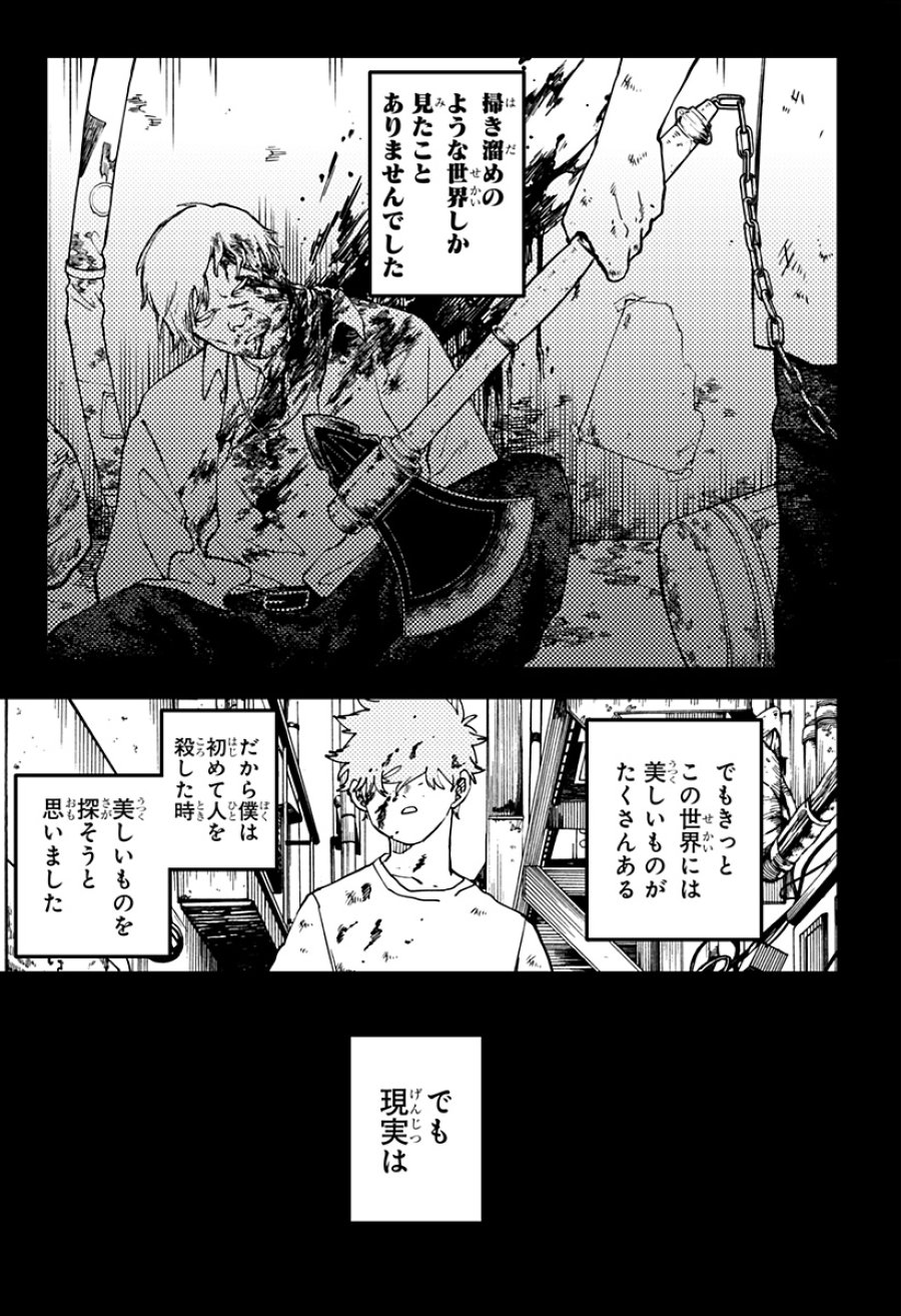 幼稚園WARS 第128話 - Page 9