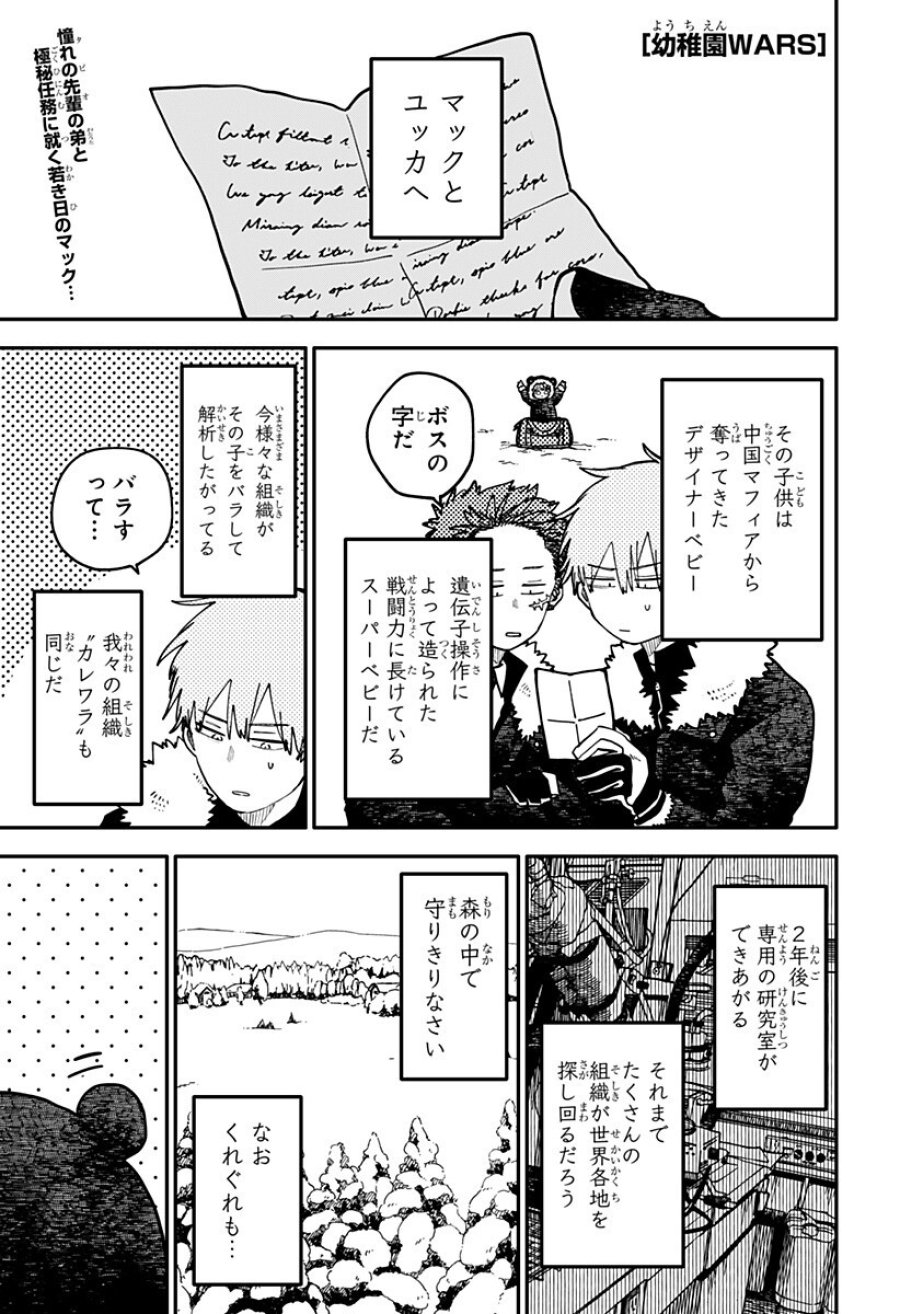 幼稚園WARS 第132話 - Page 1