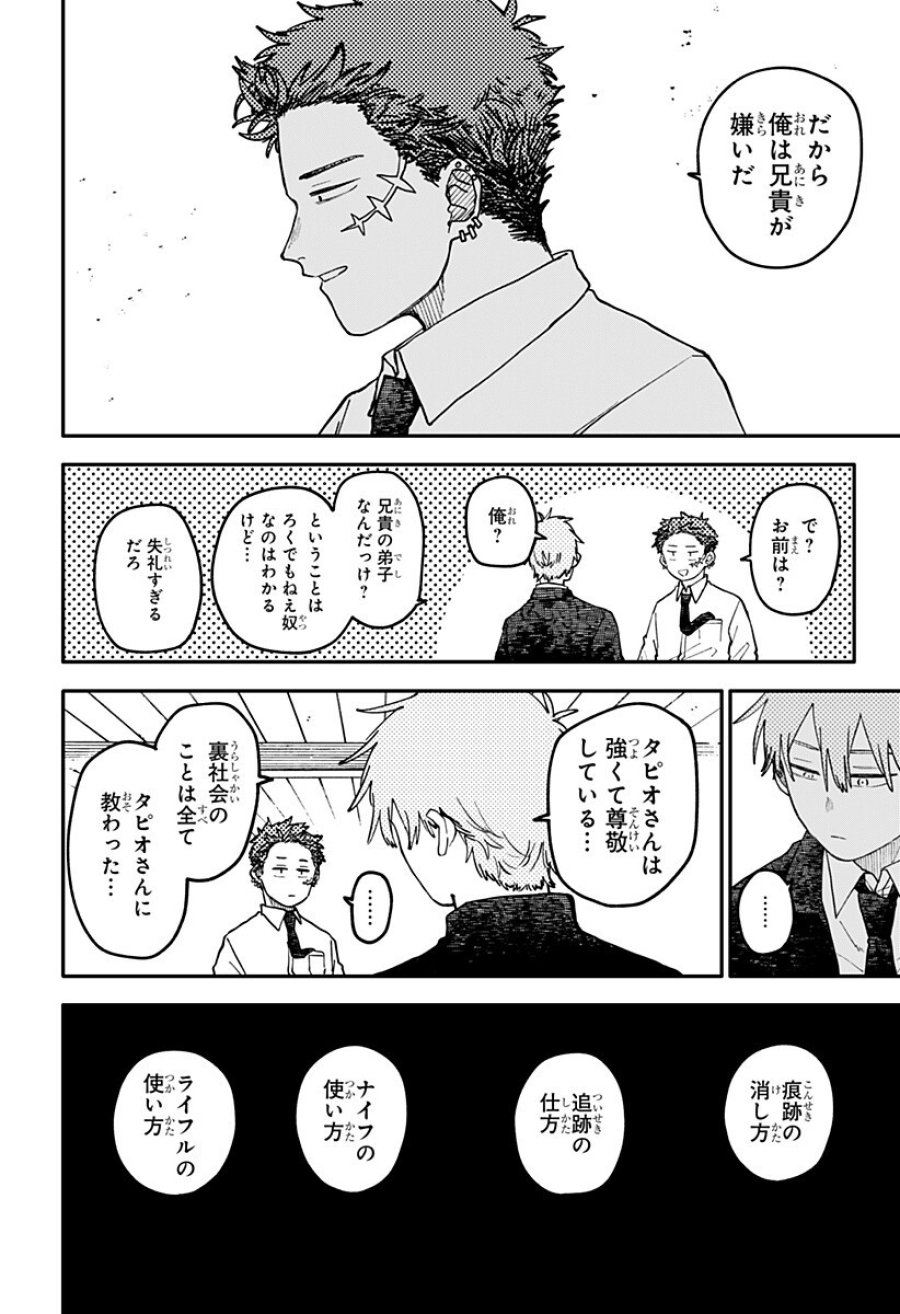 幼稚園WARS 第132話 - Page 10