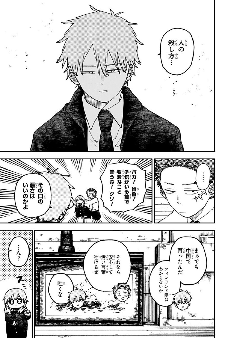 幼稚園WARS 第132話 - Page 11