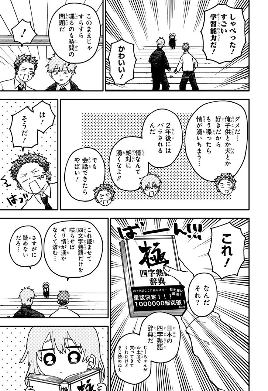 幼稚園WARS 第132話 - Page 13