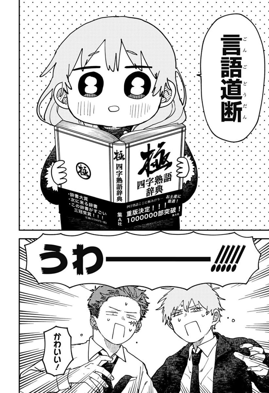 幼稚園WARS 第132話 - Page 14