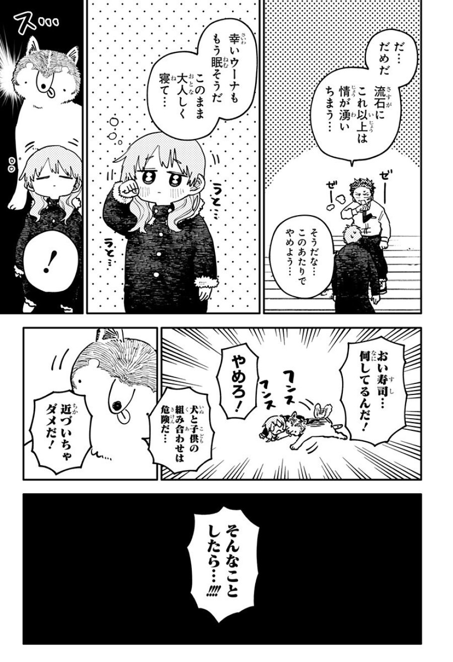 幼稚園WARS 第132話 - Page 17