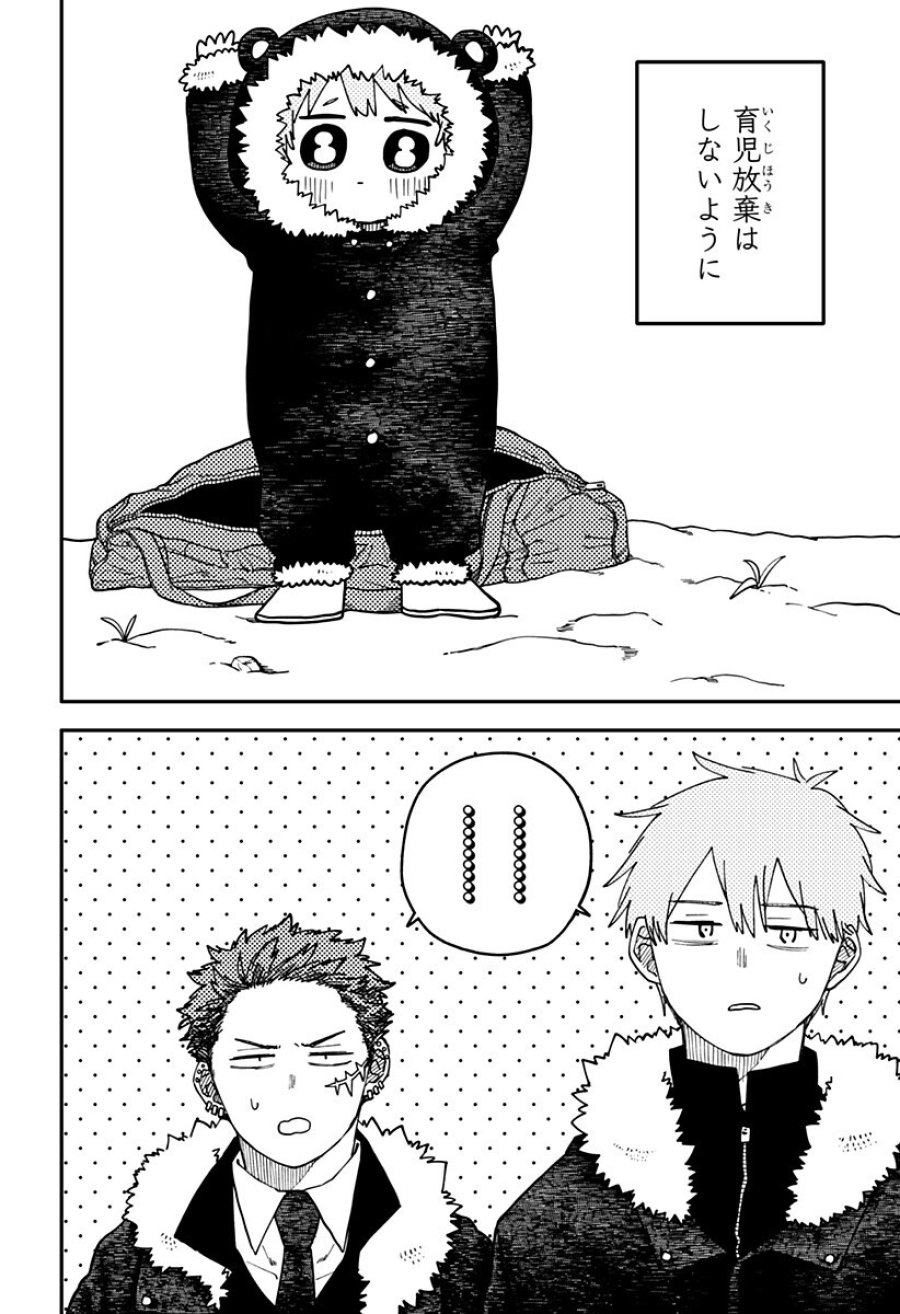幼稚園WARS 第132話 - Page 2