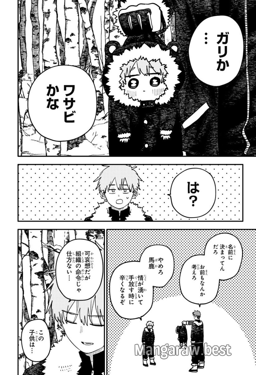 幼稚園WARS 第132話 - Page 4