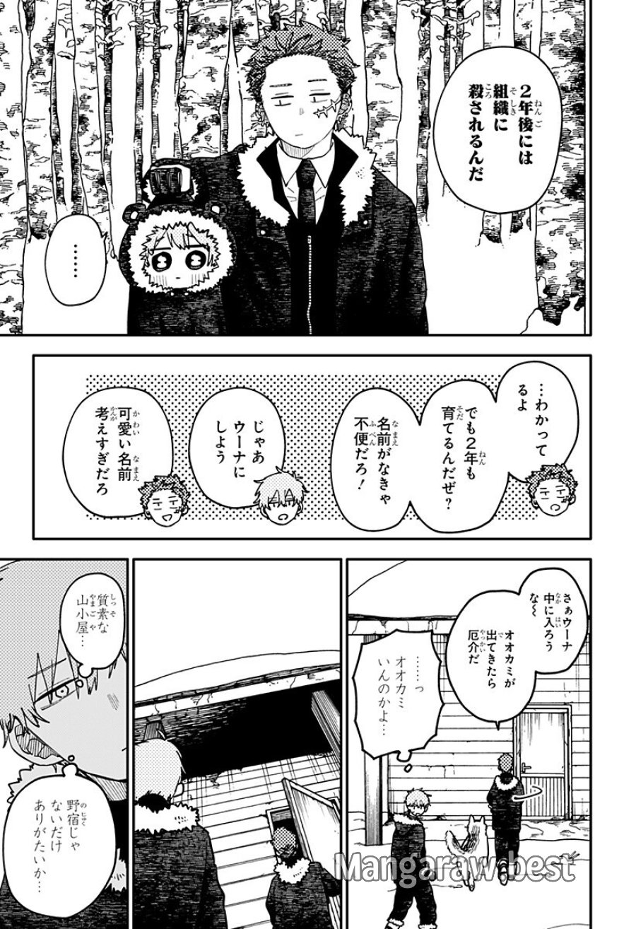 幼稚園WARS 第132話 - Page 5