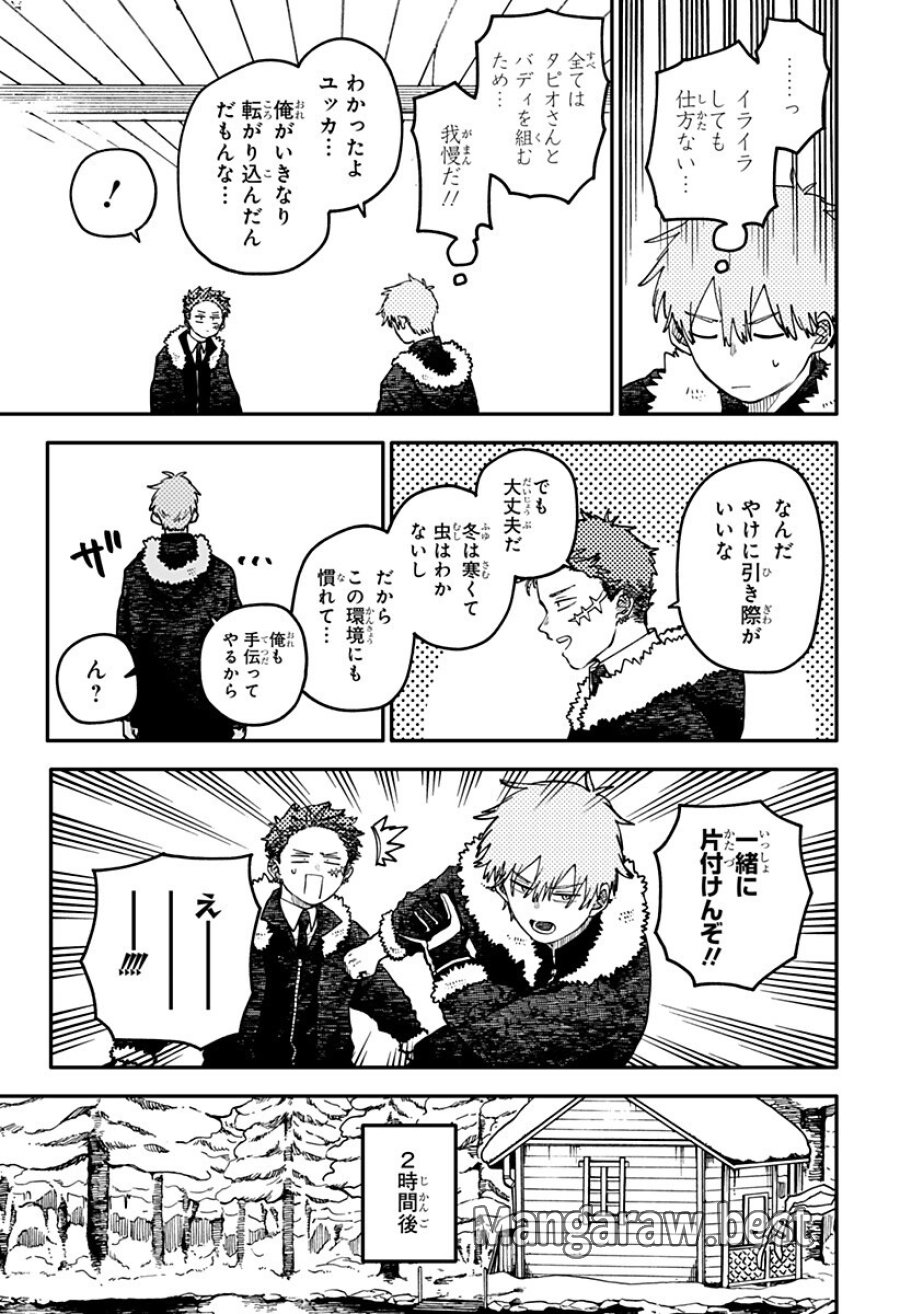 幼稚園WARS 第132話 - Page 7