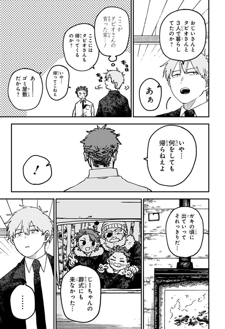 幼稚園WARS 第132話 - Page 9