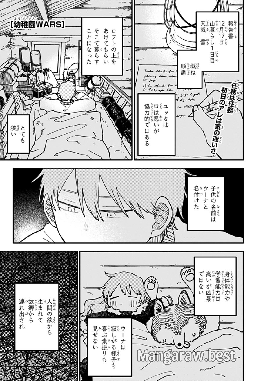 幼稚園WARS 第133話 - Page 1