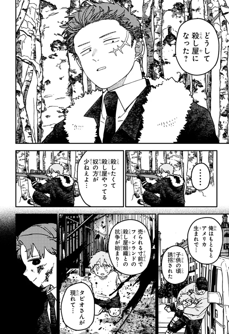 幼稚園WARS 第133話 - Page 16