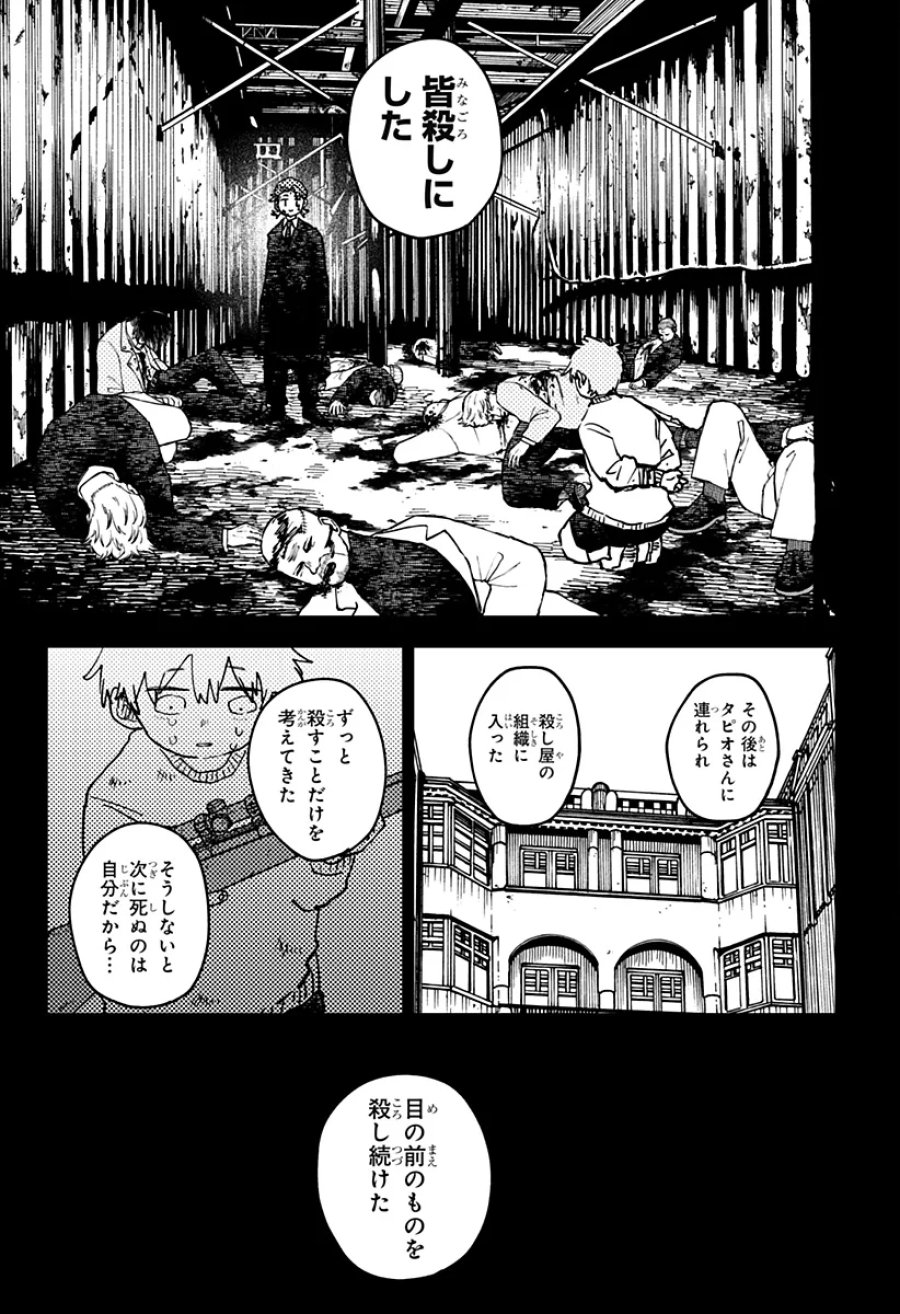 幼稚園WARS 第133話 - Page 17