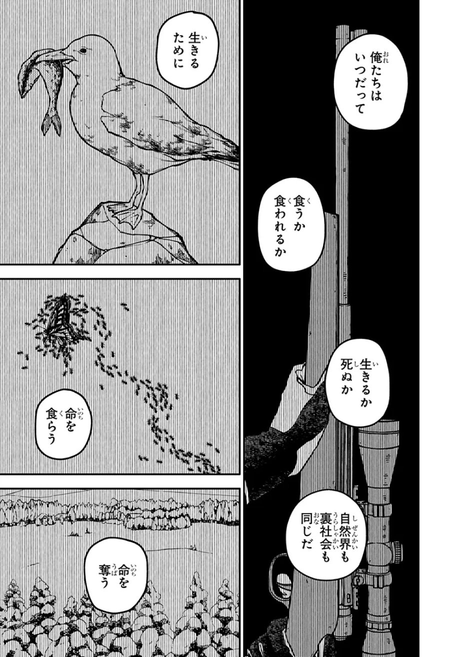 幼稚園WARS 第133話 - Page 19