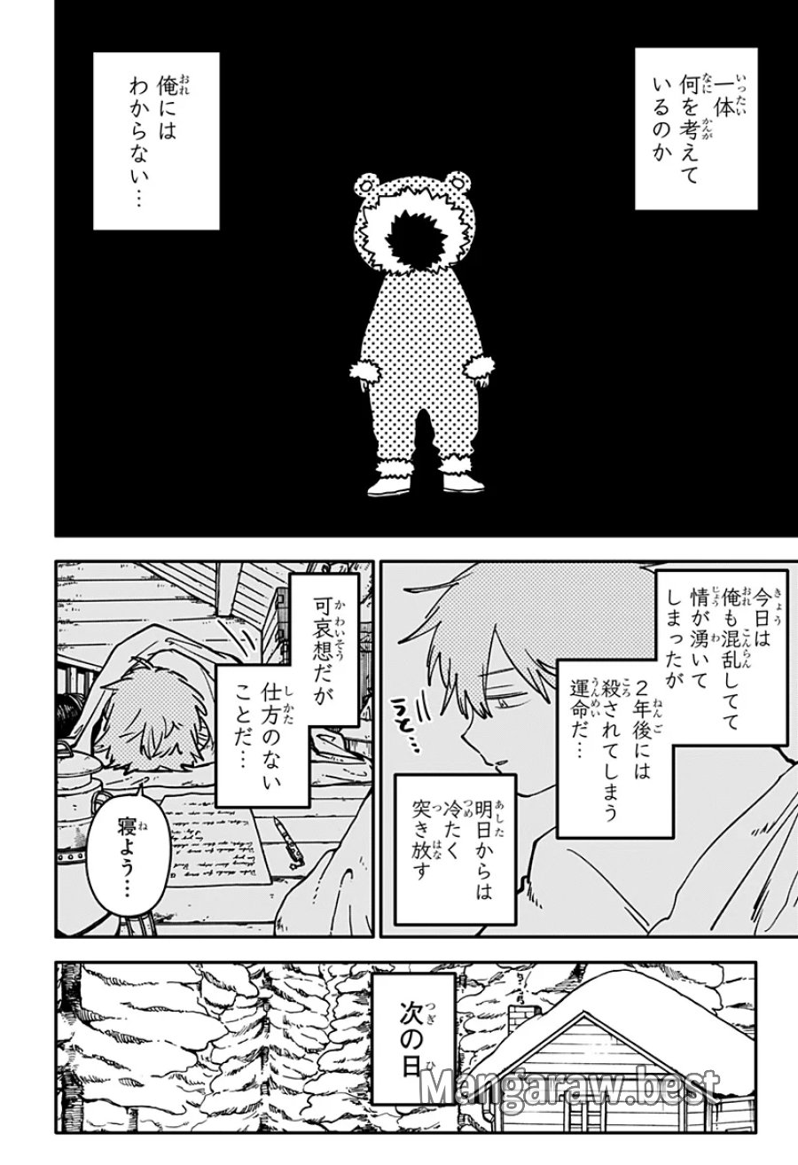幼稚園WARS 第133話 - Page 2