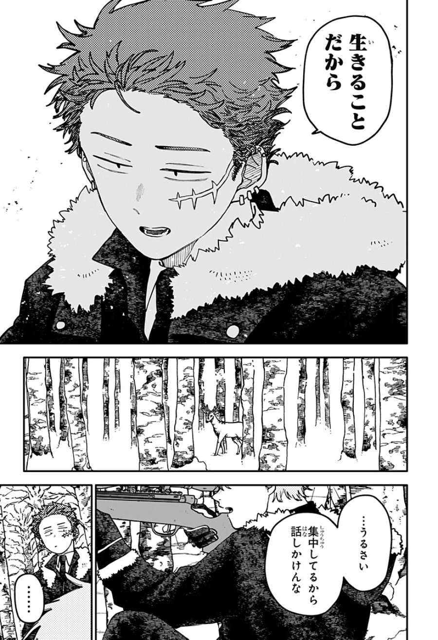幼稚園WARS 第133話 - Page 21