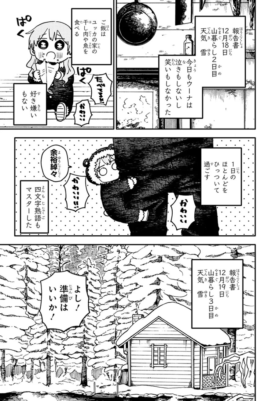 幼稚園WARS 第133話 - Page 5