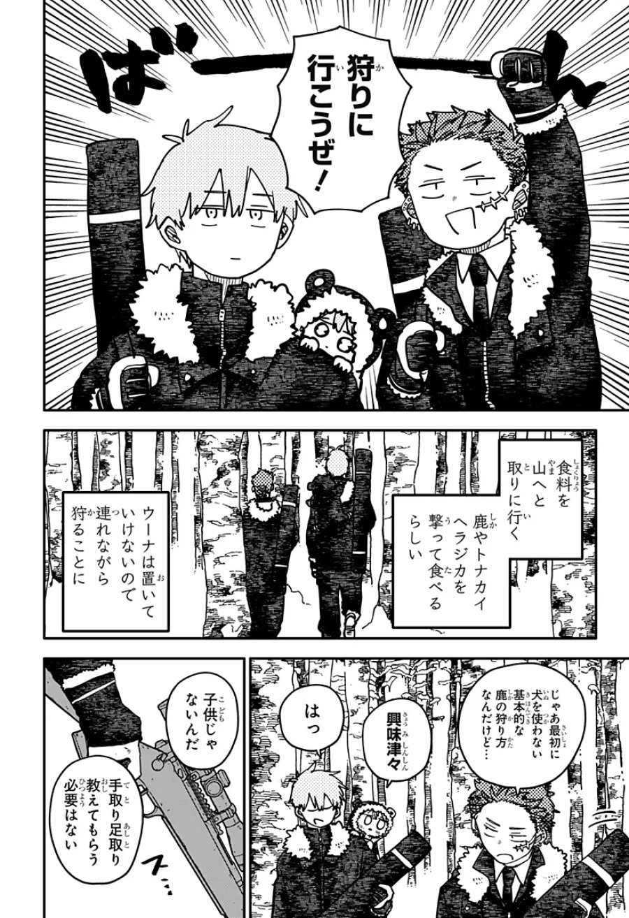 幼稚園WARS 第133話 - Page 6