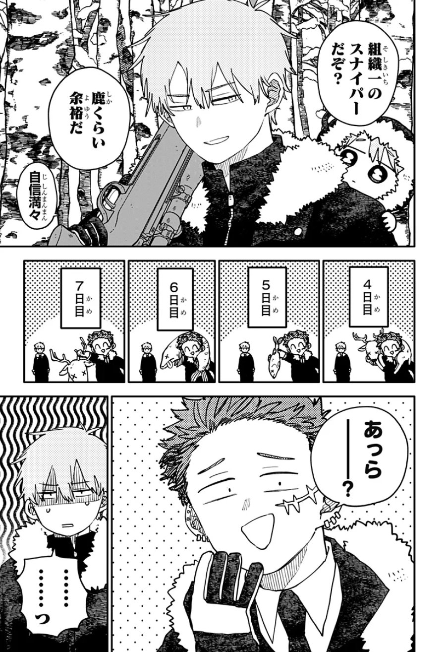 幼稚園WARS 第133話 - Page 7