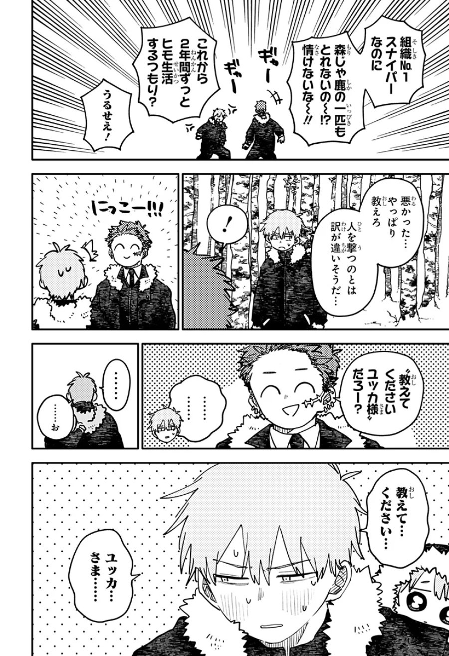 幼稚園WARS 第133話 - Page 8