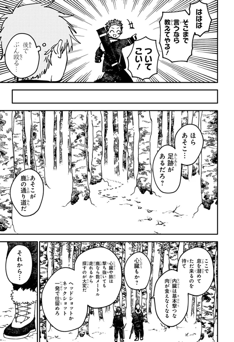 幼稚園WARS 第133話 - Page 9
