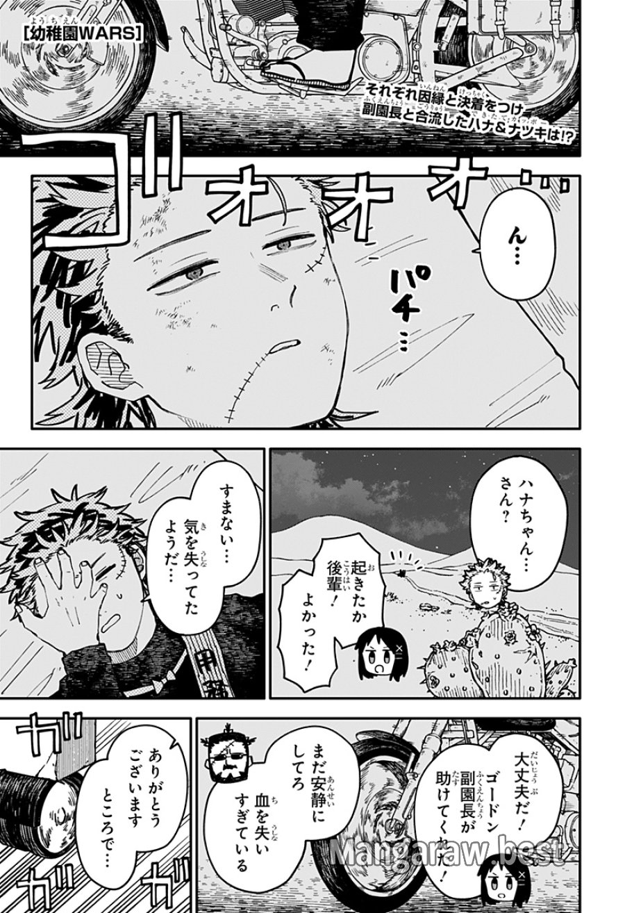 幼稚園WARS 第129話 - Page 1