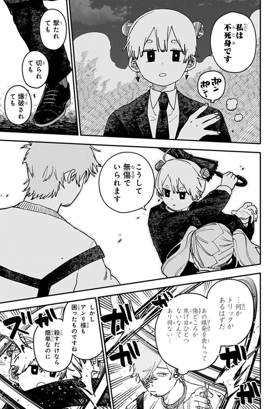 幼稚園WARS 第129話 - Page 11