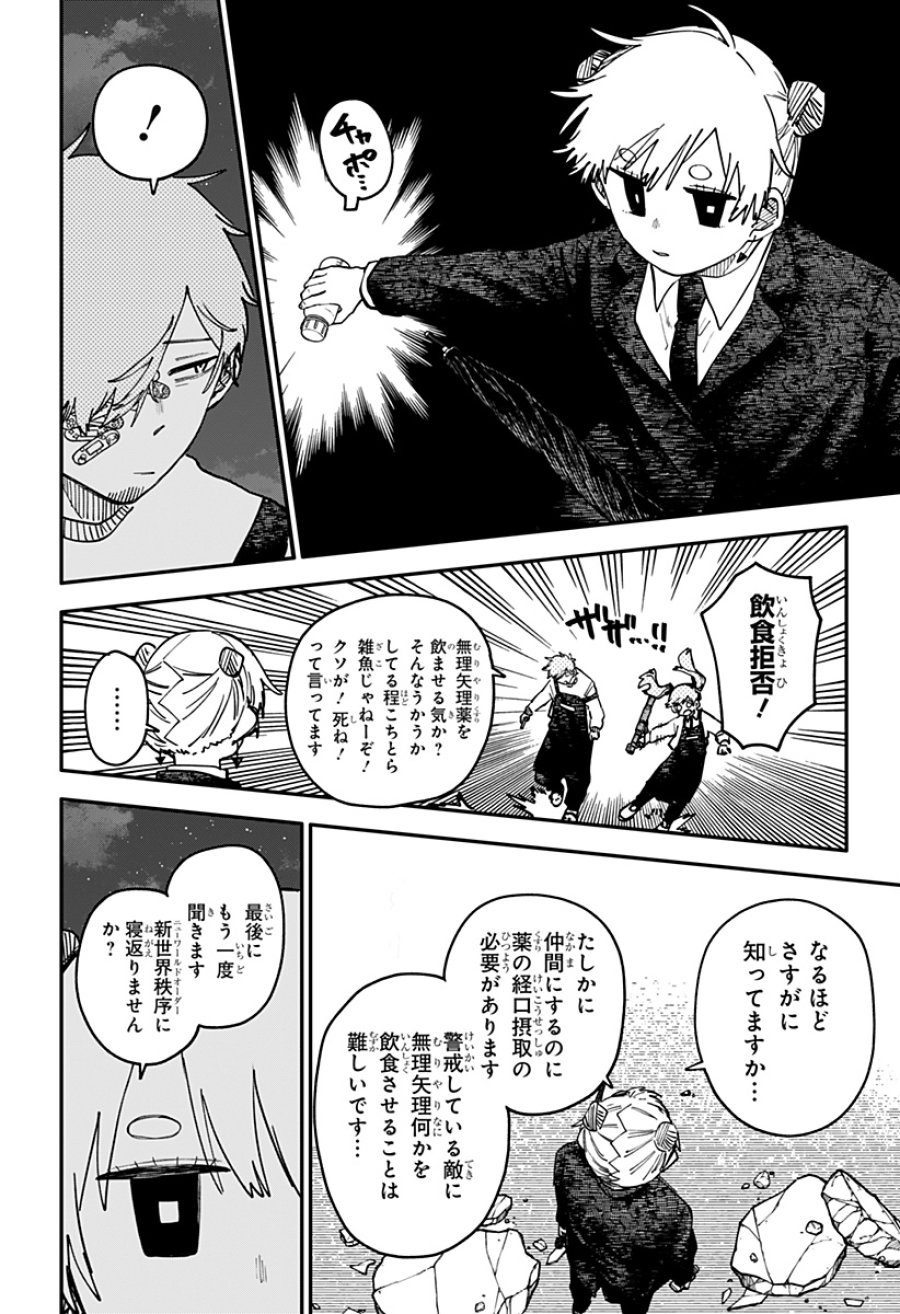 幼稚園WARS 第129話 - Page 12