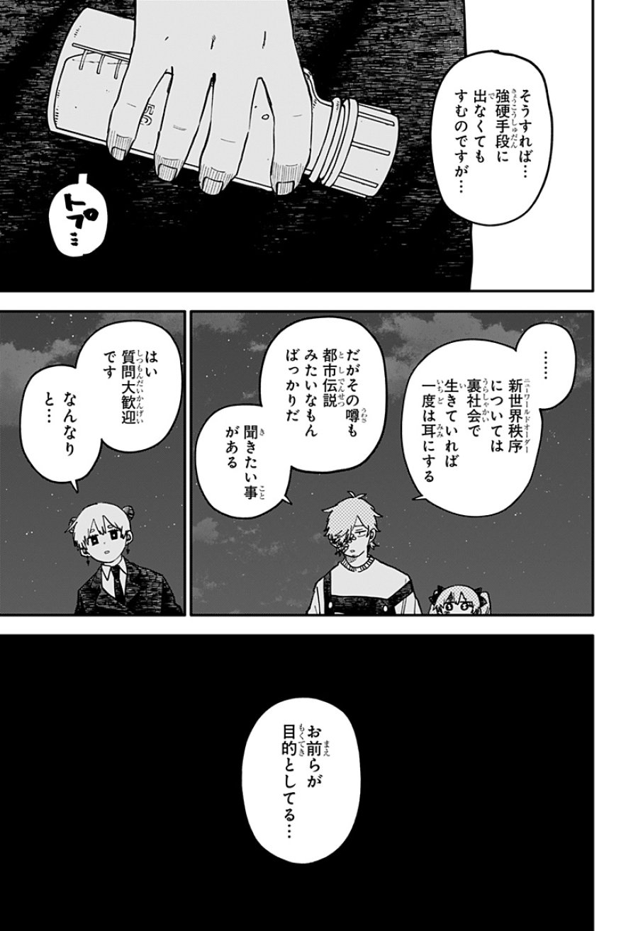 幼稚園WARS 第129話 - Page 13