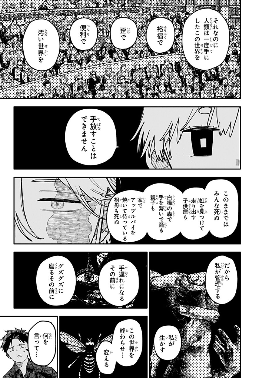 幼稚園WARS 第129話 - Page 17