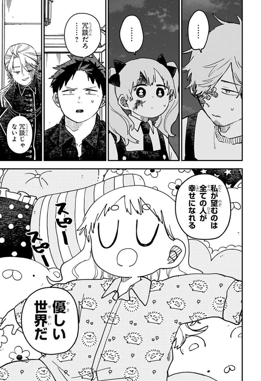 幼稚園WARS 第129話 - Page 21