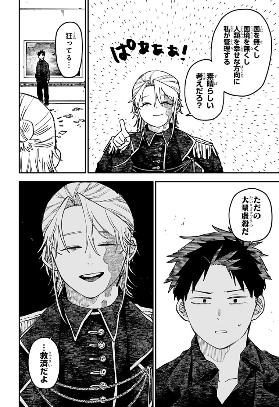 幼稚園WARS 第129話 - Page 22