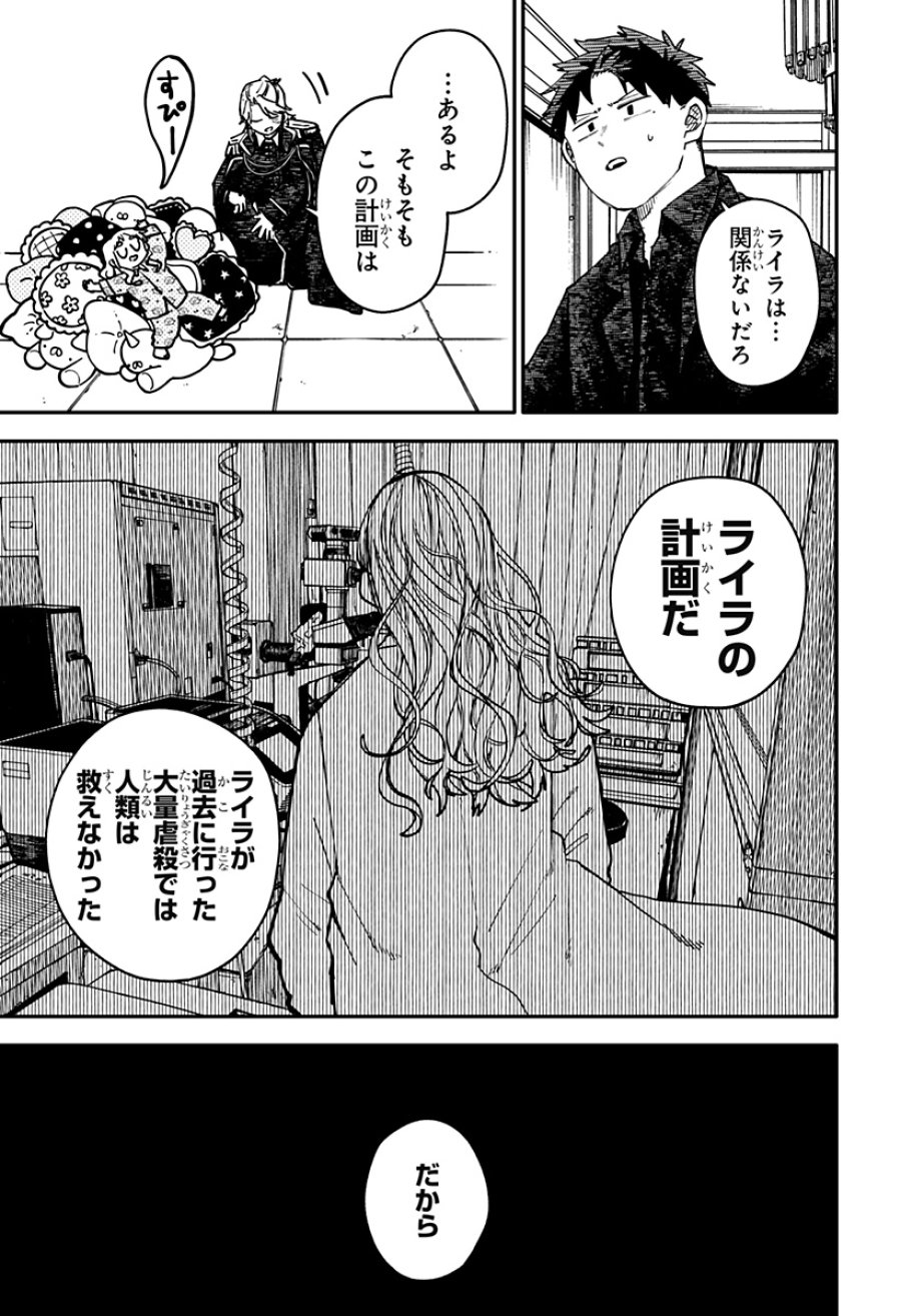 幼稚園WARS 第129話 - Page 23