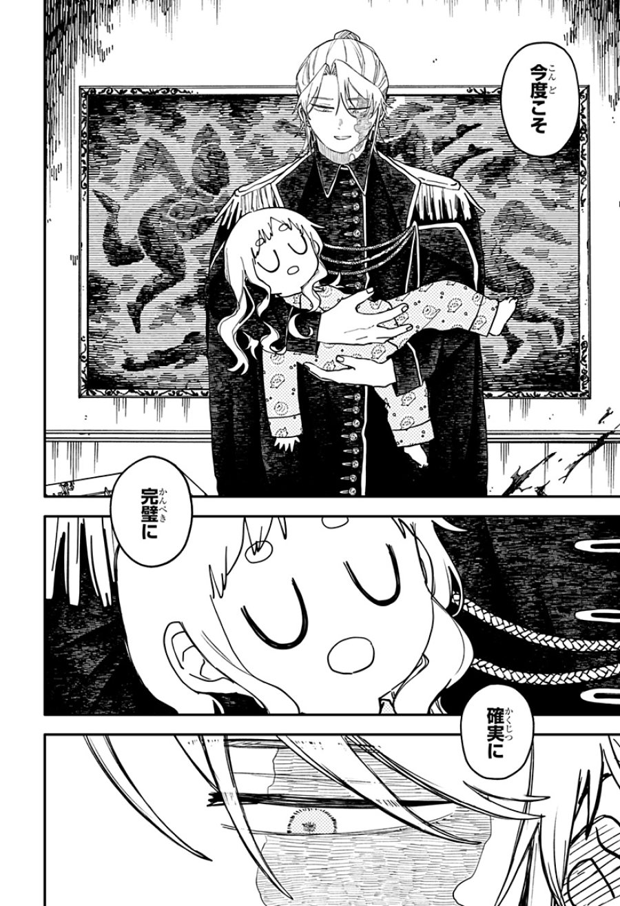 幼稚園WARS 第129話 - Page 24