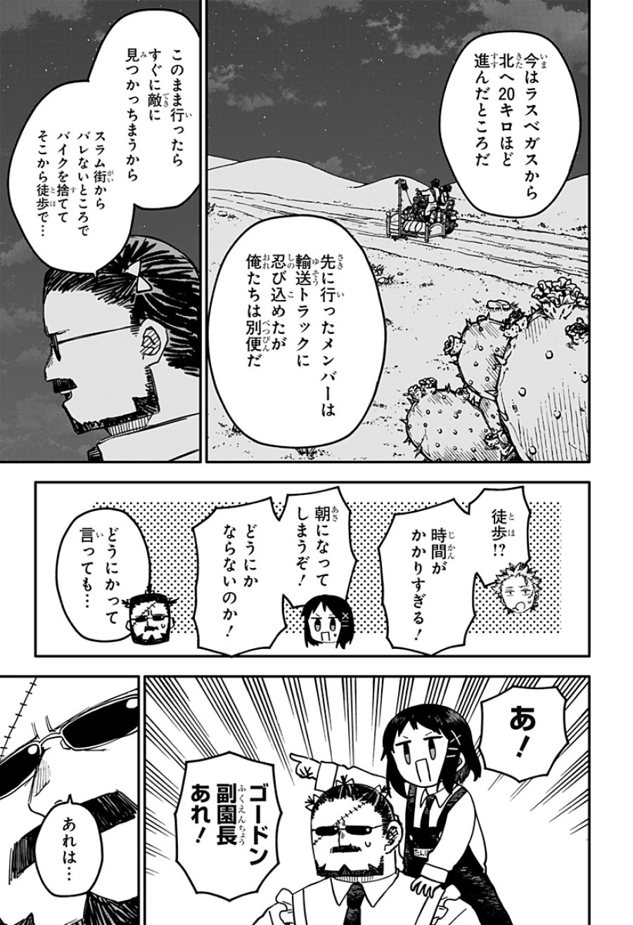 幼稚園WARS 第129話 - Page 3