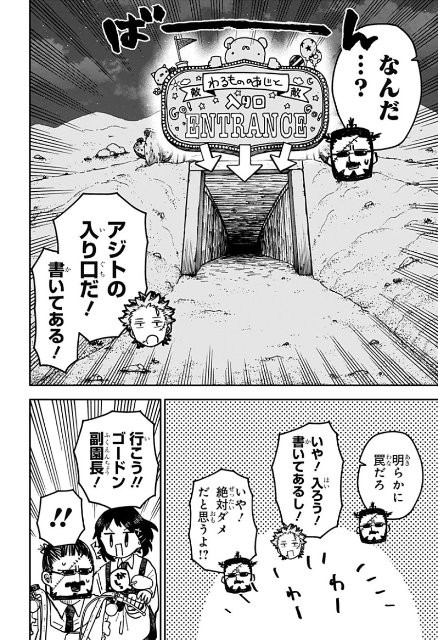 幼稚園WARS 第129話 - Page 4