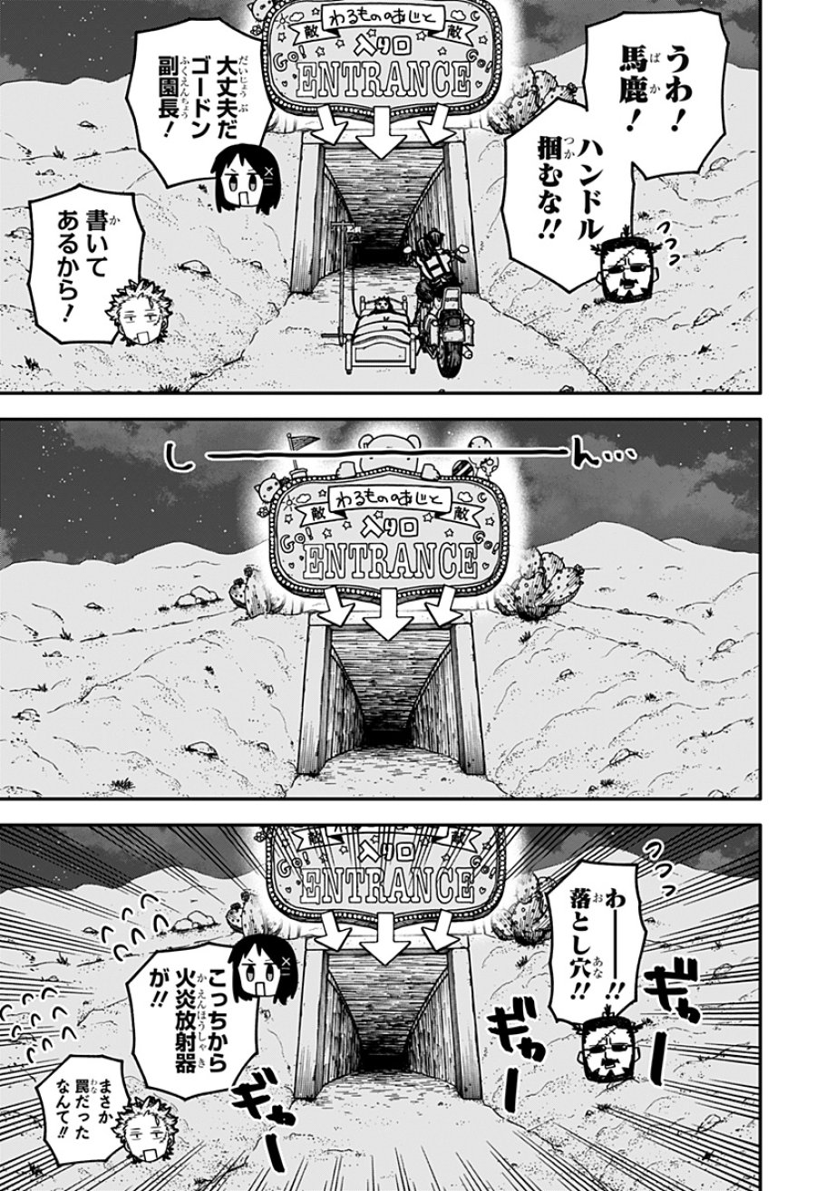 幼稚園WARS 第129話 - Page 5