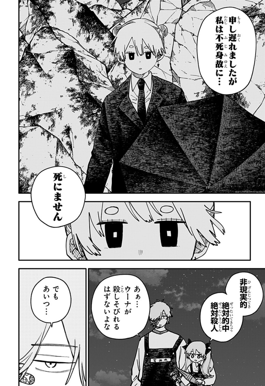 幼稚園WARS 第129話 - Page 8