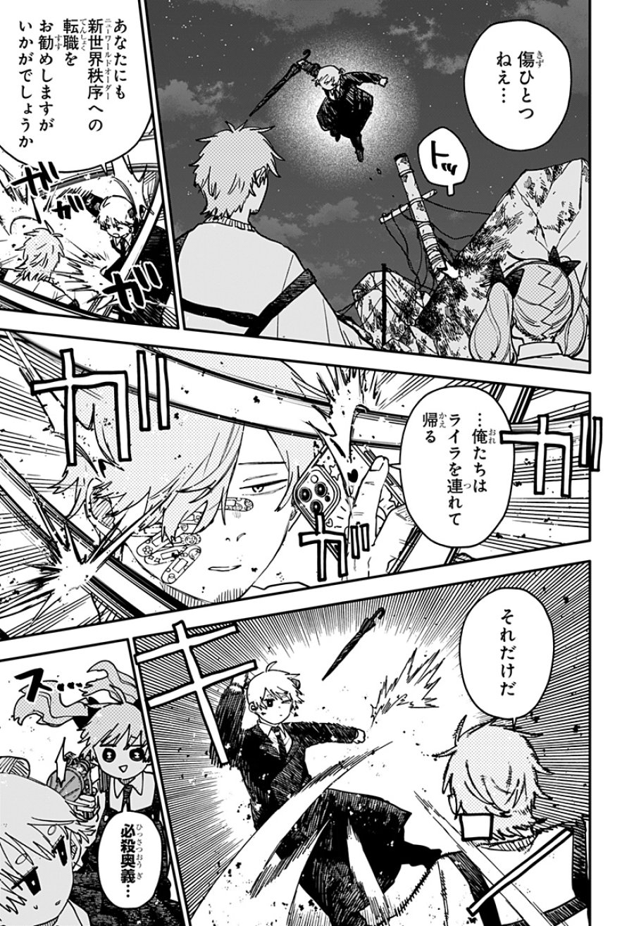 幼稚園WARS 第129話 - Page 9