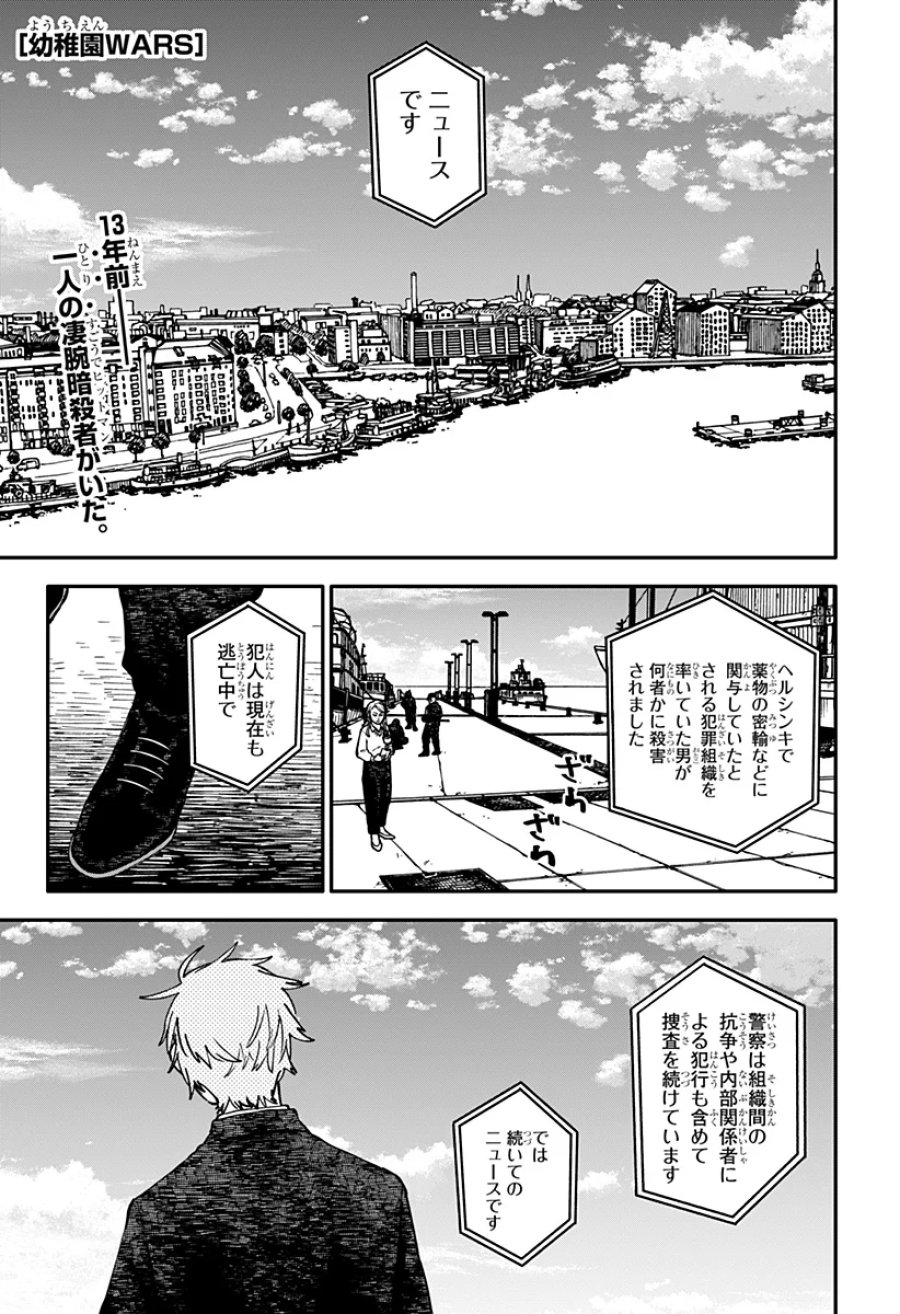 幼稚園WARS 第131話 - Page 1