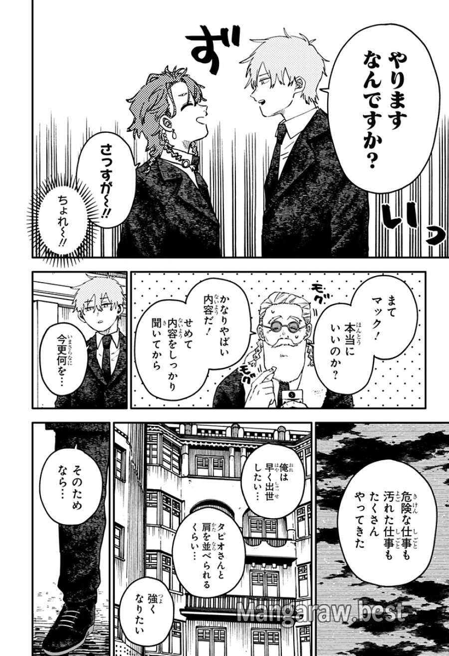 幼稚園WARS 第131話 - Page 10