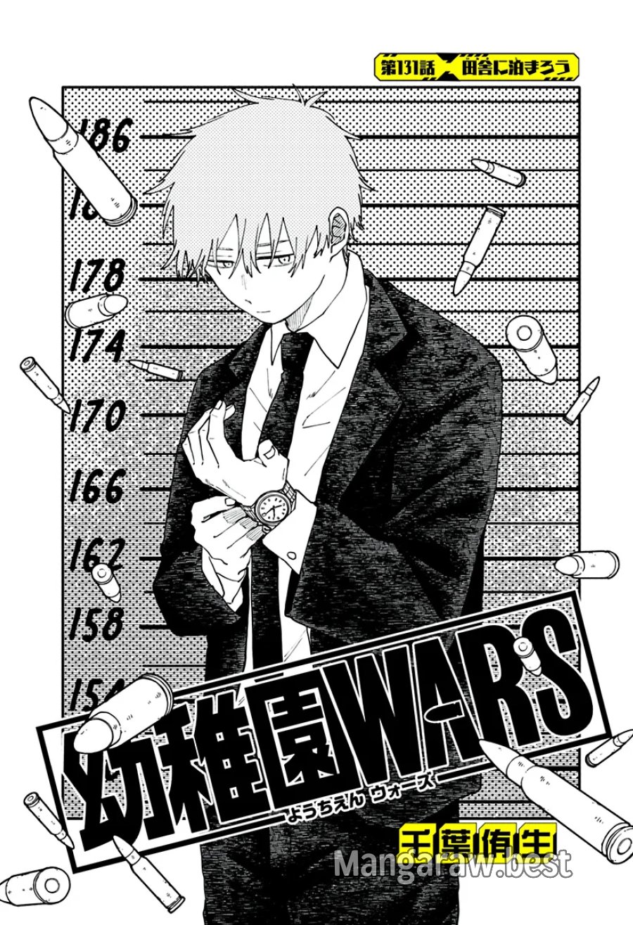 幼稚園WARS 第131話 - Page 2