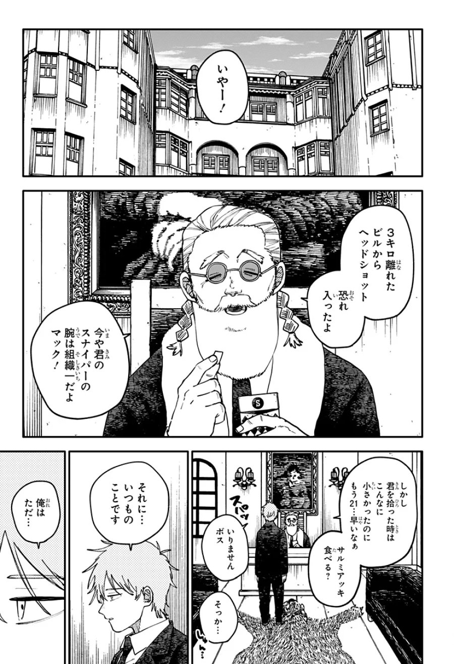 幼稚園WARS 第131話 - Page 3